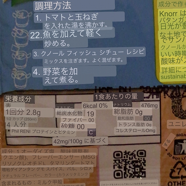 クノール　シニガンイスダレシピミックス　魚のシニガン　Sinigang na Isda Recipe Mix 11gの口コミ