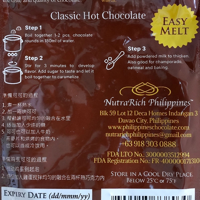 NutraRich DAVAO FINE TABLEA　ダバオファインタブレア　100%ピュアチョコレートの口コミ
