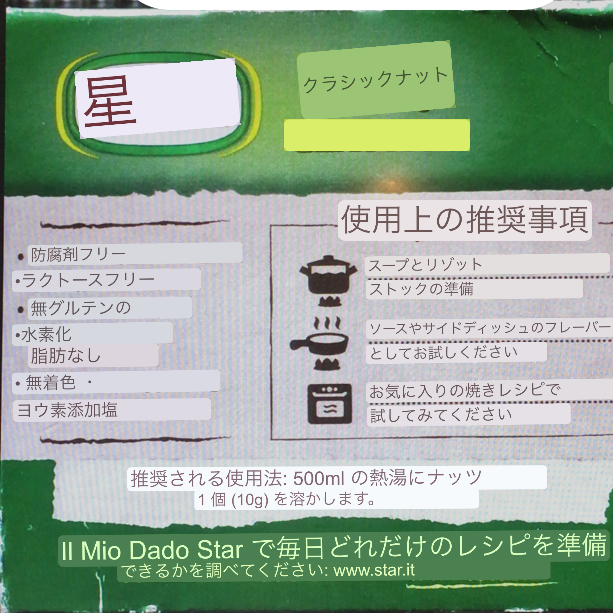 STAR Il Mio Dado CLASSICO　スター　ダード　ブイヨンキューブ　20個入りの口コミ