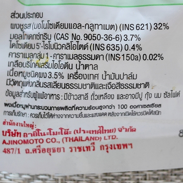 RosDee Pork flavour seasoning　味の素　ロスディー　ロッディー　ポーク味シーズニング　豚の口コミ