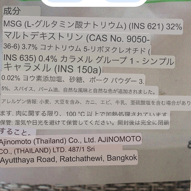 RosDee Pork flavour seasoning　味の素　ロスディー　ロッディー　ポーク味シーズニング　豚の口コミ