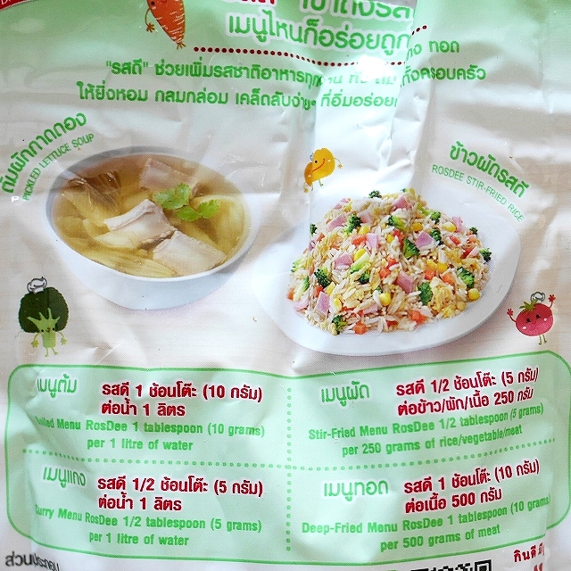 RosDee Pork flavour seasoning　味の素　ロスディー　ロッディー　ポーク味シーズニング　豚の口コミ