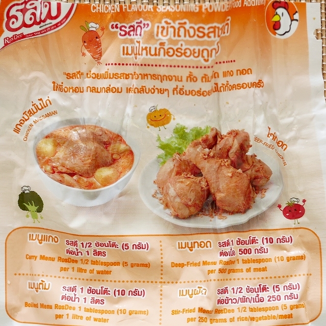 RosDee Chicken flavour seasoning 味の素　ロスディー　ロッディー　チキン味シーズニングの口コミ