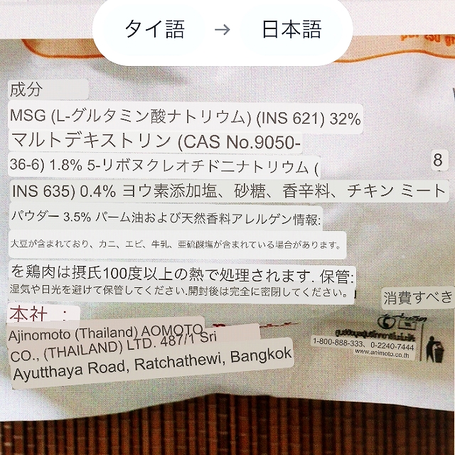 RosDee Chicken flavour seasoning 味の素　ロスディー　ロッディー　チキン味シーズニングの口コミ