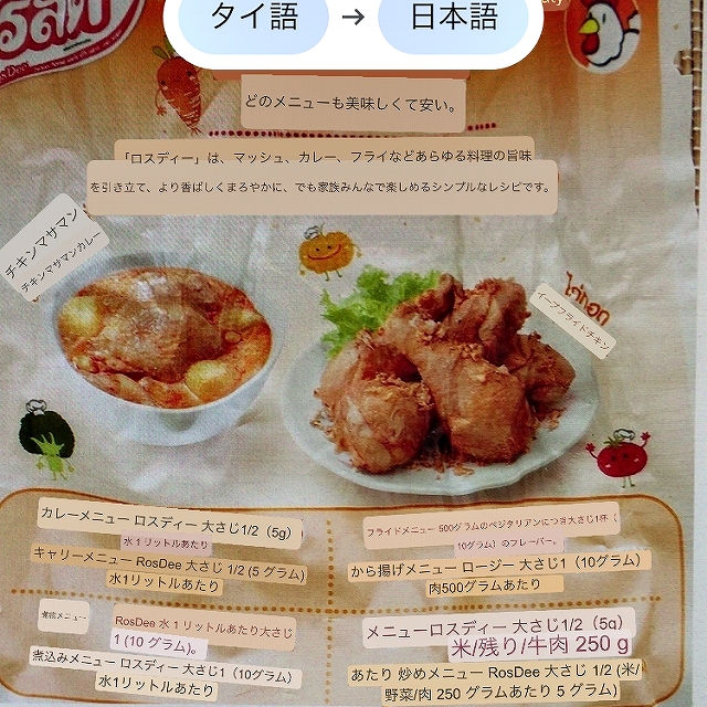 RosDee Chicken flavour seasoning 味の素　ロスディー　ロッディー　チキン味シーズニングの口コミ