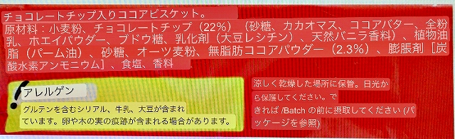 Pingo Doce Bolacha Brownie ブラウニークッキーの口コミ