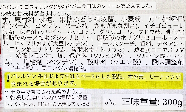 pingo doce torta com recheio de morango　イチゴジャムロールケーキの口コミ
