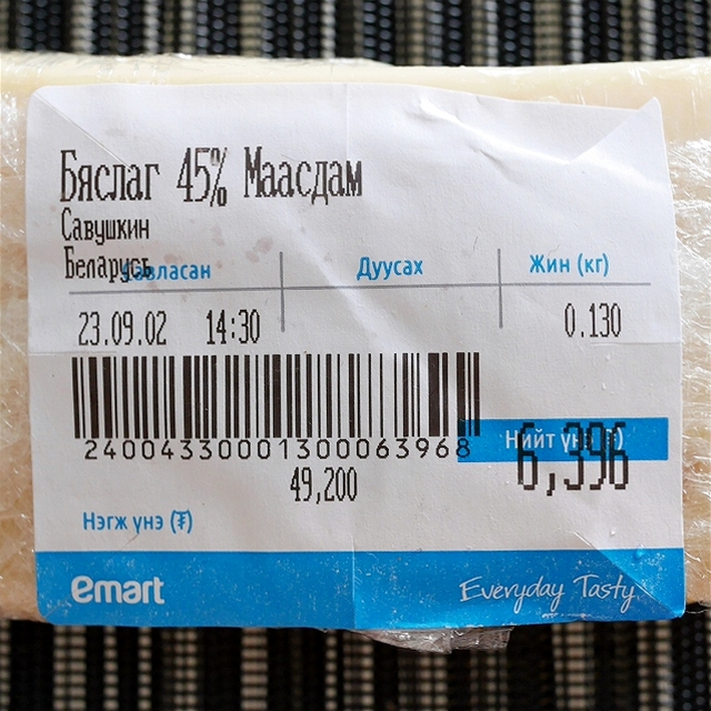 emart　チーズ　45%　マースダムチーズの口コミ