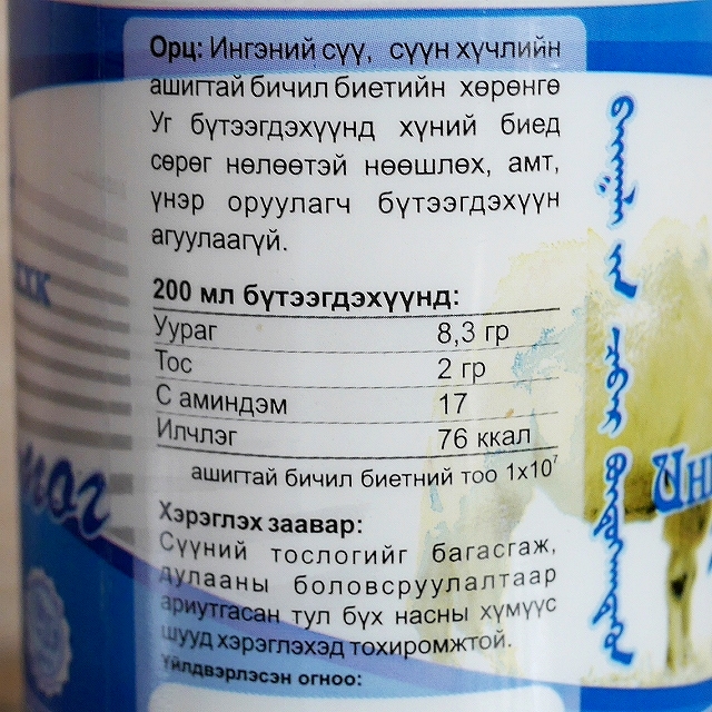 ホールモグ　ホルモグ　ラクダ乳酒　ラクダミルクのヨーグルト　ИНГЭН ТАГШ ХХК Ингэний хоормогの口コミ