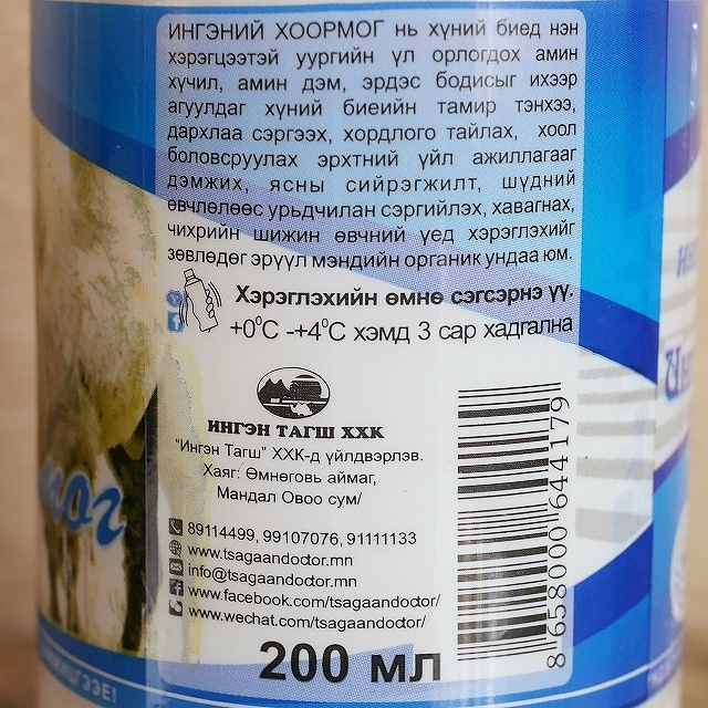 ホールモグ　ホルモグ　ラクダ乳酒　ラクダミルクのヨーグルト　ИНГЭН ТАГШ ХХК Ингэний хоормогの口コミ