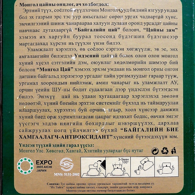 モンゴル茶　ИХ ТАЙГА Монгол цай Mongolian wild herbal tea 3g×30の口コミ