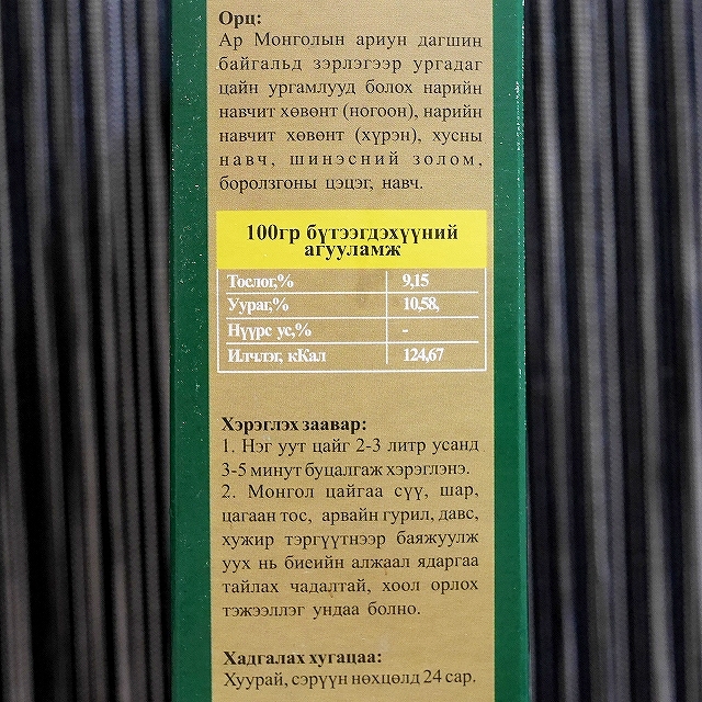 モンゴル茶　ИХ ТАЙГА Монгол цай Mongolian wild herbal tea 3g×30の口コミ