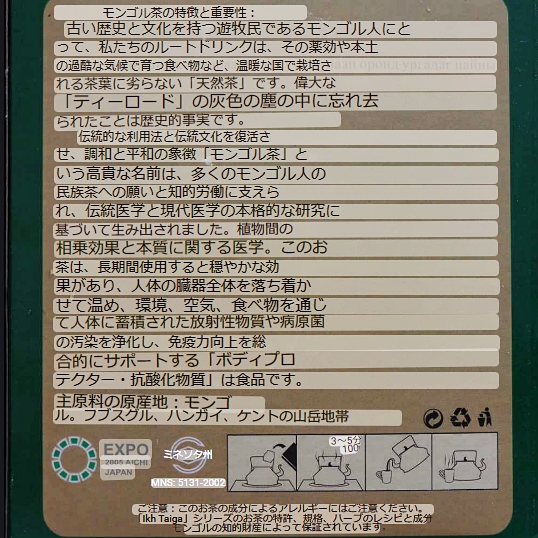 モンゴル茶　ИХ ТАЙГА Монгол цай Mongolian wild herbal tea 3g×30の口コミ