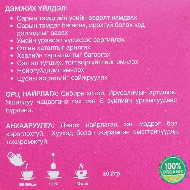 BAATAR ウィメンズティー 女性用ハーブティー お茶 Women's tea ЭМЭГТЭЙЧҮҮДИЙН ЦАЙの口コミ