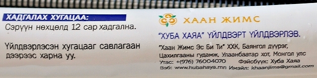 Хуба хаяа ЗЭРЛЭГ НЭРСНИЙ охь　濃縮ワイルドブルーベリーエキスの口コミ