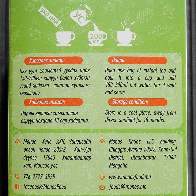 MONOS FOOD ECO INSTANT TEA　エコインスタントティー　カウベリー　ブルーベリー　シーバックソーンの口コミ