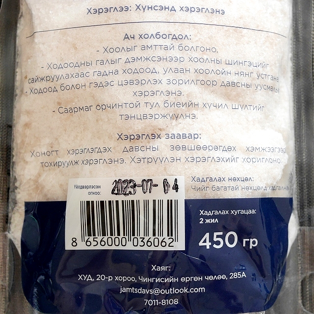 SHUDEN UUL　Жамц　ジャムツダウス　モンゴル岩塩　粉末　パウダー　450g　ROCK SALTの口コミ