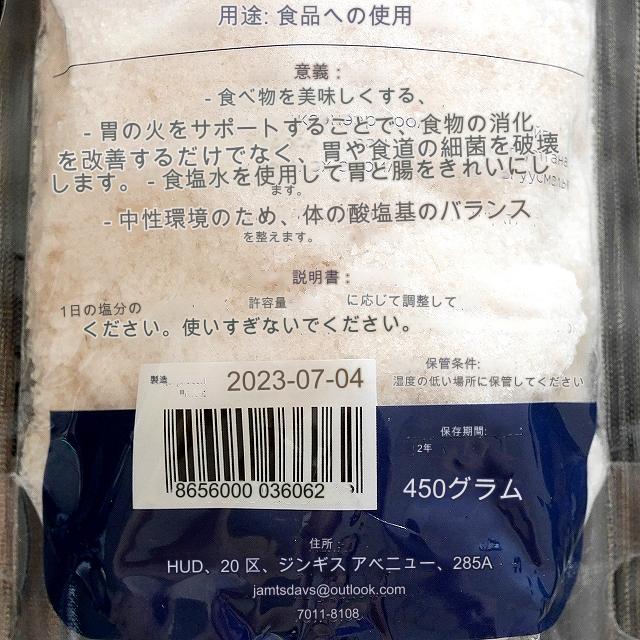 SHUDEN UUL　Жамц　ジャムツダウス　モンゴル岩塩　粉末　パウダー　450g　ROCK SALTの口コミ