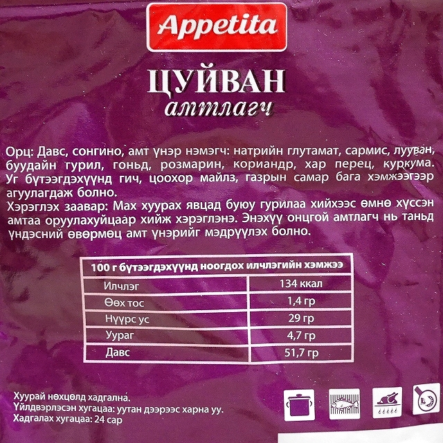 Appetita цуйван　ツォイバン用スパイス　焼きうどん用調味料　焼きそば用調味料の口コミ