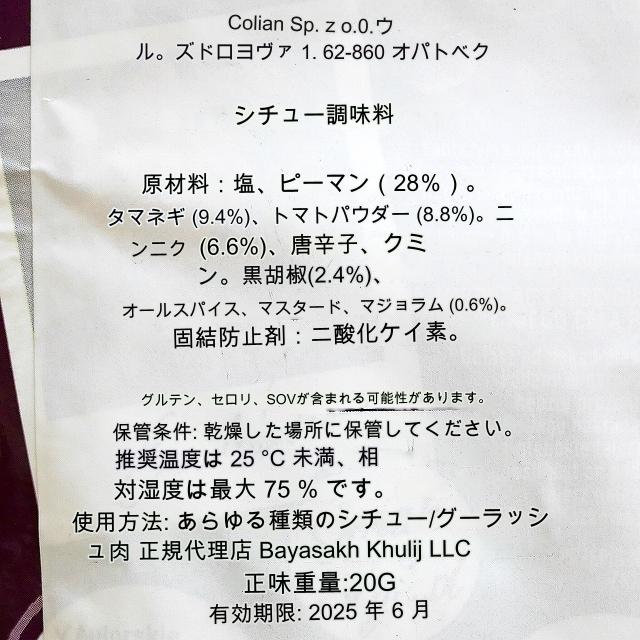 Appetita GULASZU　ゴリヤシの素　グリヤシの素　グヤーシュの素　調味料の口コミ