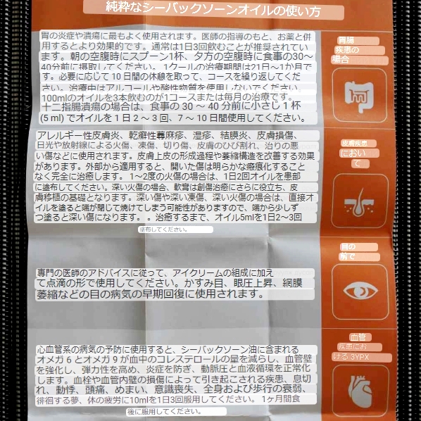 Shar Doctor　シャルドクター　シーバックソーンピュアオイル　100％　50mlの口コミ