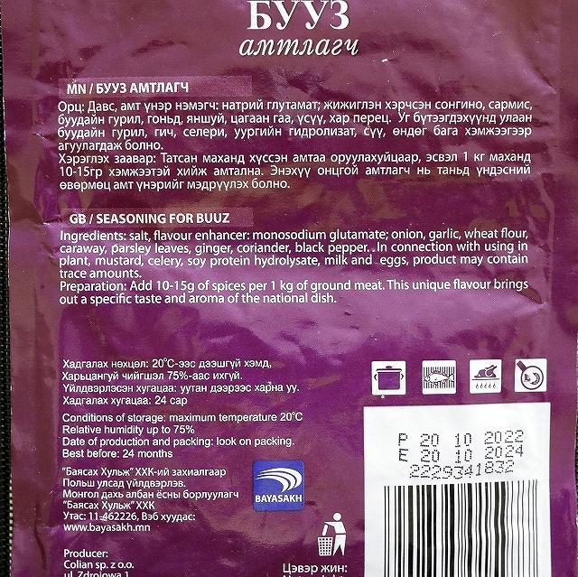 Appetita Бууз　ボーズ用スパイス　調味料の口コミ