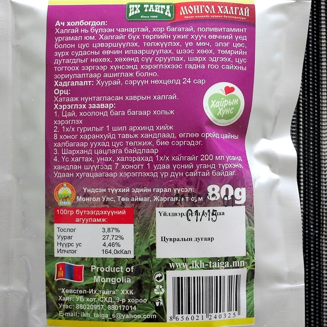 スティンギングネトルパウダー　セイヨウイラクサ　ИХ ТАЙГА WILD STINGING NETTLE POWDERの口コミ