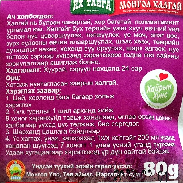 スティンギングネトルパウダー　セイヨウイラクサ　ИХ ТАЙГА WILD STINGING NETTLE POWDERの口コミ