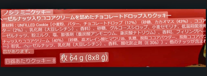ノシージャ　ミニチョコチップクッキー　８枚入り　nocilla MiNi COOKIESの口コミ