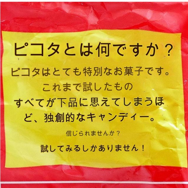 Dulciora PIKOTAS que pasada!　ピコタス　チェリーソフトキャンディーの口コミ
