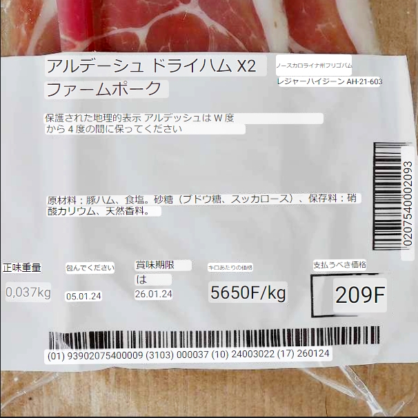 アルデーシュ産生ハム　ドライハム　IGP JAMBON SEC ARDECHE X2 PORC FERMIERの口コミ