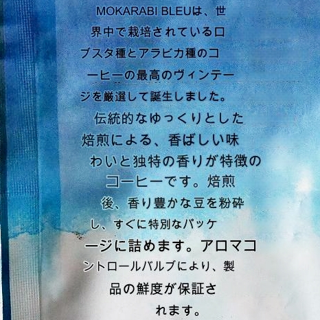 CAFE CALEDONIEN Bleu MOKARABI　モカラビブルー　コーヒー　粉　250gの口コミ