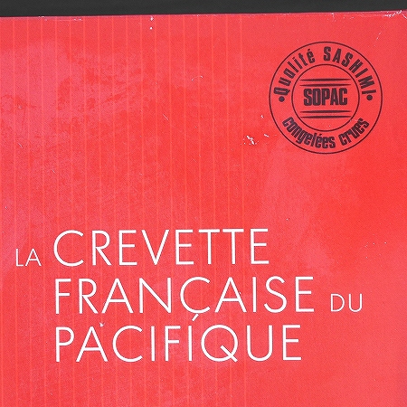 LA CREVETTE FRANÇAISE DU PACIFIQUE　冷凍天使の海老　冷凍生エビ　400gの口コミ