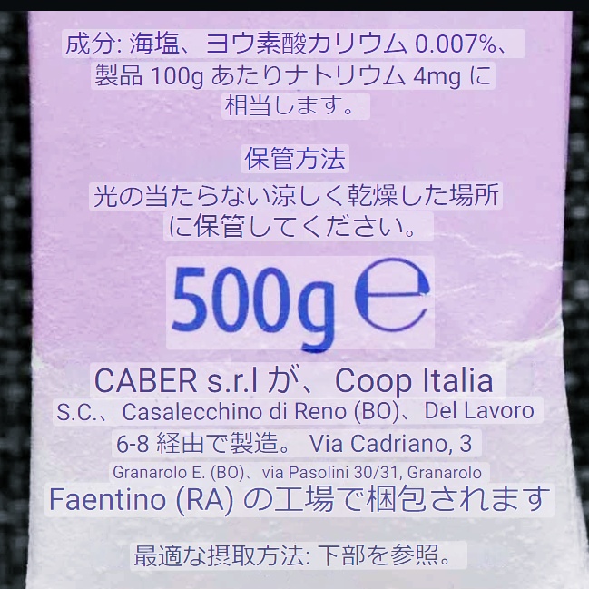 COOP Sale marino iodato protetto GROSSO 500g　コープ　海塩　粗塩の口コミ