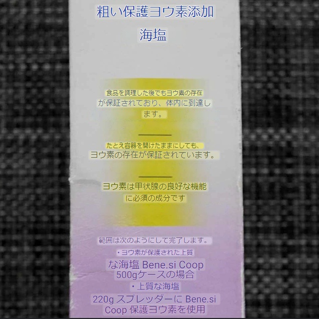 COOP Sale marino iodato protetto GROSSO 500g　コープ　海塩　粗塩の口コミ