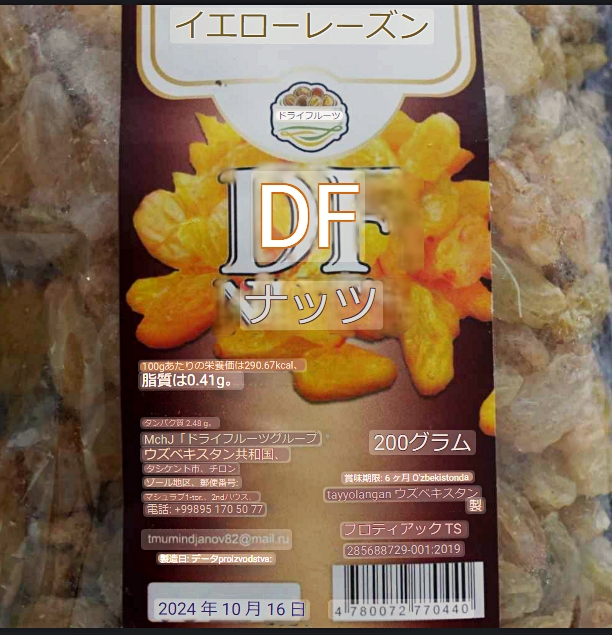 DF NUT'S ЖЕЛТЫЙ ИЗЮМ　イエローレーズン　ゴールデンレーズン　200gの口コミ