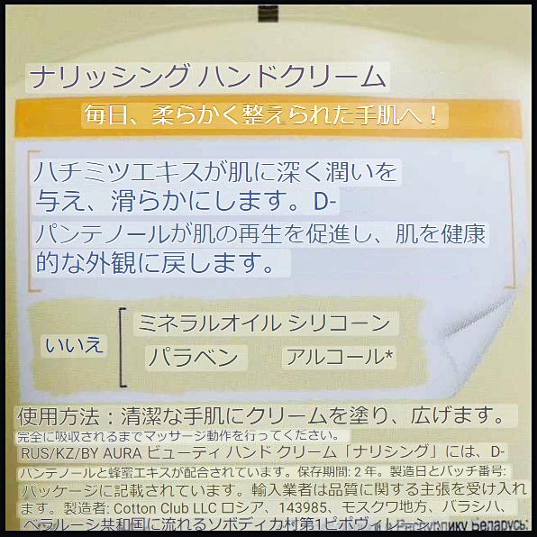 オーラ　ハニーケア　ビューティーハンドクリーム　AURA Honey Care beauty КРЕМ ДЛЯ РУКの口コミ