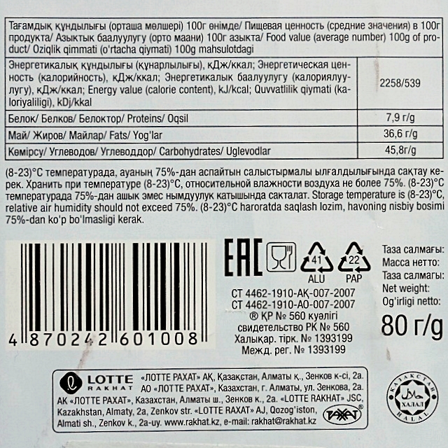 ラハット　アルマトイ　エアインチョコ　多孔質ダークチョコレート　80g　РАХАТ ALMATYの口コミ