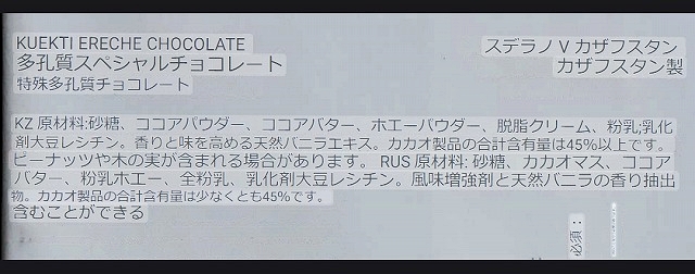 ラハット　アルマトイ　エアインチョコ　多孔質スペシャルチョコレート　80g　РАХАТ ALMATYの口コミ