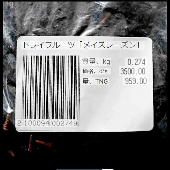 スーパー「ポラト」のレーズン　Сухофрукты "Меиз-Изюм"　の口コミ