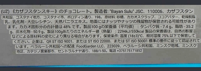 BAYAN SULU Казахстанский PREMIUM　バヤンスルー　カザフスタンプレミアムチョコレートの口コミ