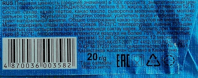 ラハット　カザフスタン　チョコレート　20g　РАХАТ KAZAKHSTANの口コミ