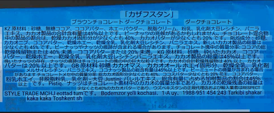 ラハット　カザフスタン　ダークチョコレート　100g　РАХАТ KAZAKHSTANの口コミ