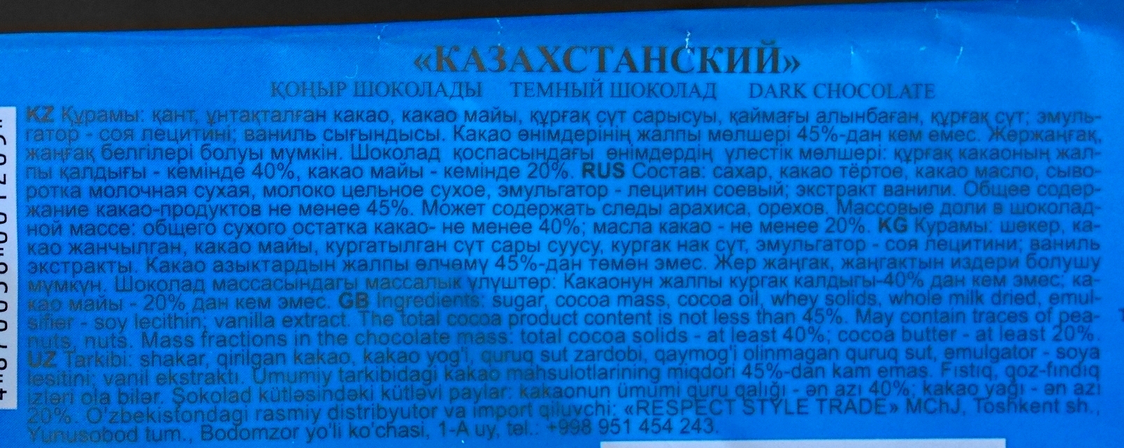 ラハット　カザフスタン　ダークチョコレート　100g　РАХАТ KAZAKHSTANの口コミ