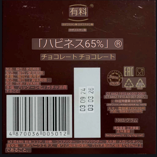 ラハット　パーフェクション　65%カカオ　ダークチョコレート　100g　РАХАТ PERFECTIONの口コミ