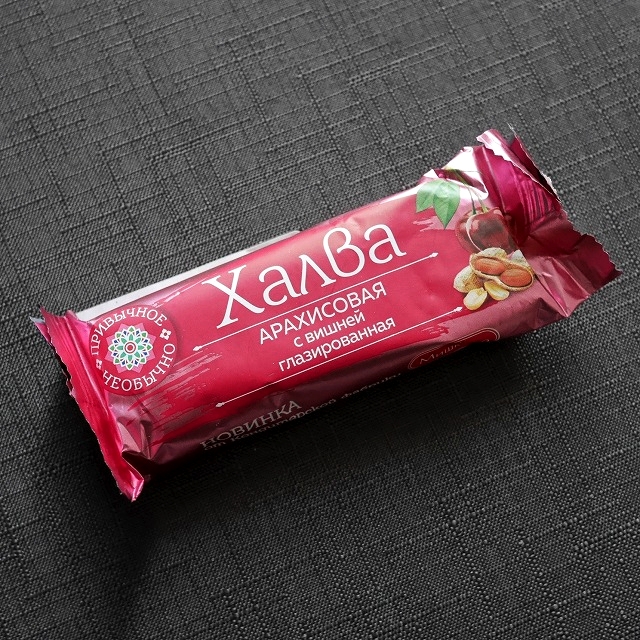 ハルヴァ　ピーナッツチェリーグレーズ　Халва АРАХИСОВАЯ с вишней глазированнаяの口コミ