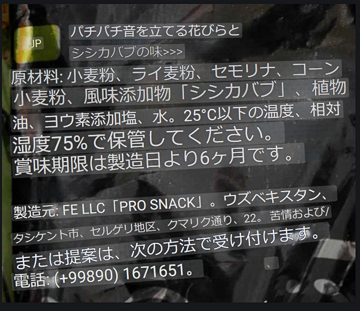 クリスプ　シシカバブ風味のバゲット　バゲットスナック　シャシリク味　ХРУСТЯШКИの口コミ