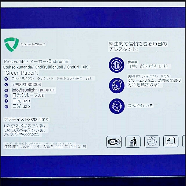 サンライト　サマルカンドのイラスト付きティッシュペーパー　Sunlight Samarkandの口コミ