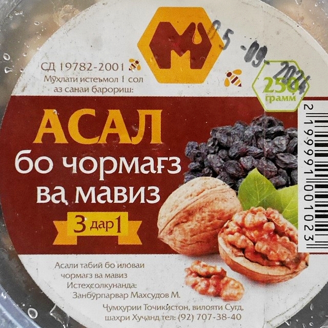 くるみとレーズン入り蜂蜜　250g　АСАЛ бо чормағз ва мавИЗの口コミ