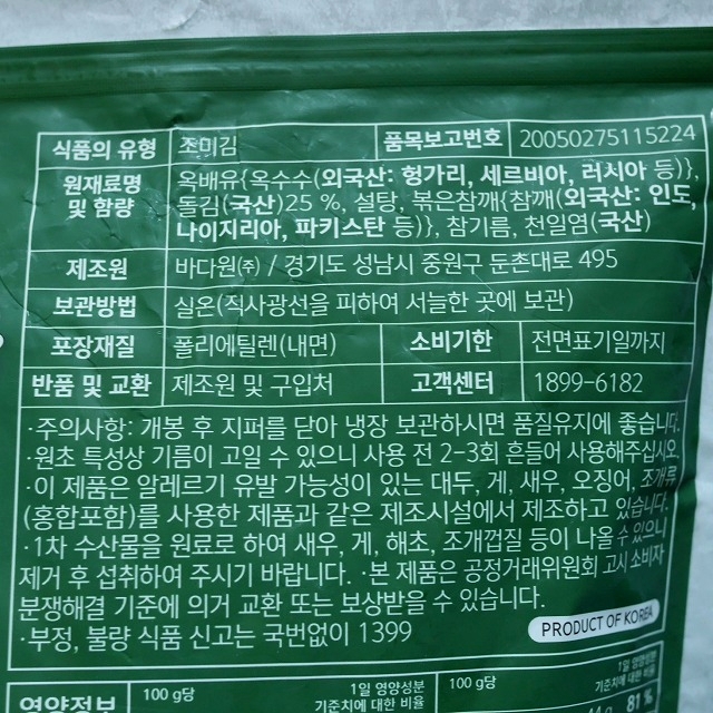 Badawon　韓国海苔ふりかけ　SEASONED SEAWEED　300g　돌김자반볶음の口コミ